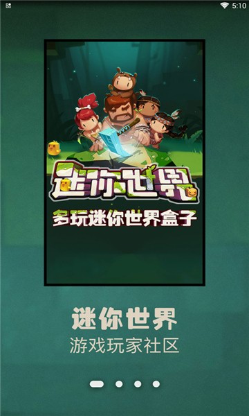 多玩迷你世界盒子截图2