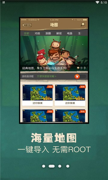 多玩迷你世界盒子截图3