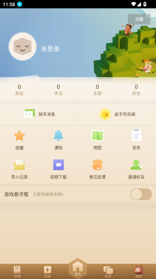 多玩迷你世界盒子