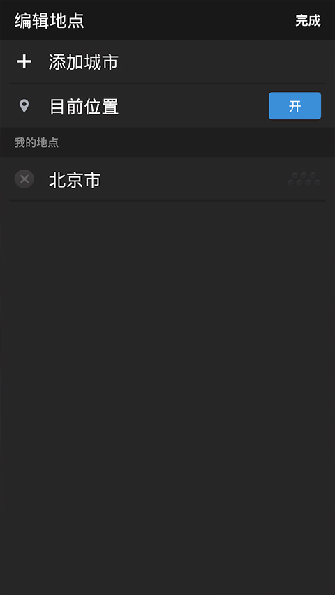 雅虎天气手机版截图3