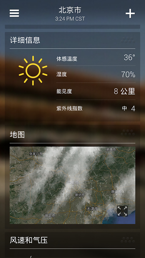 雅虎天气手机版截图2