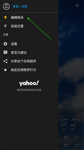 雅虎天气手机版