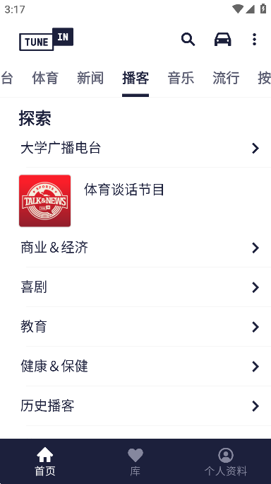 tuneinradio收音机截图4
