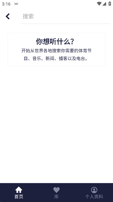 tuneinradio收音机截图2