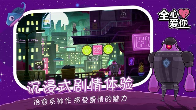 全心爱你免费版截图3