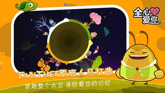 全心爱你免费版截图0