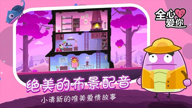全心爱你免费版截图2