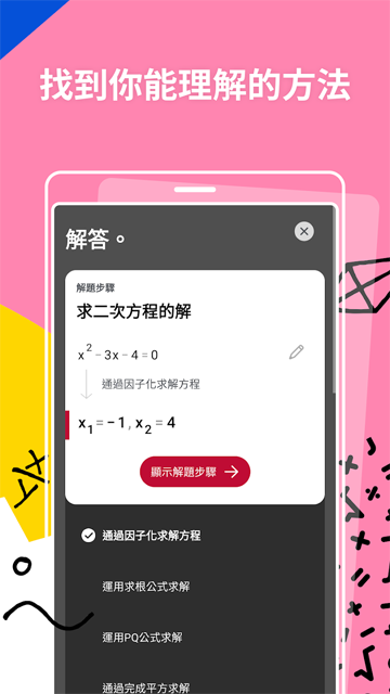 photomath中文版截图1