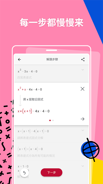 photomath中文版截图2