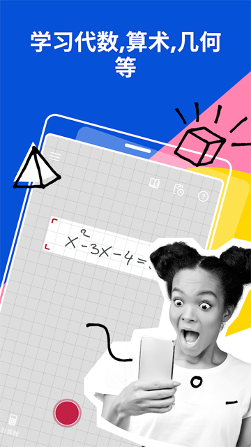 photomath中文版截图4