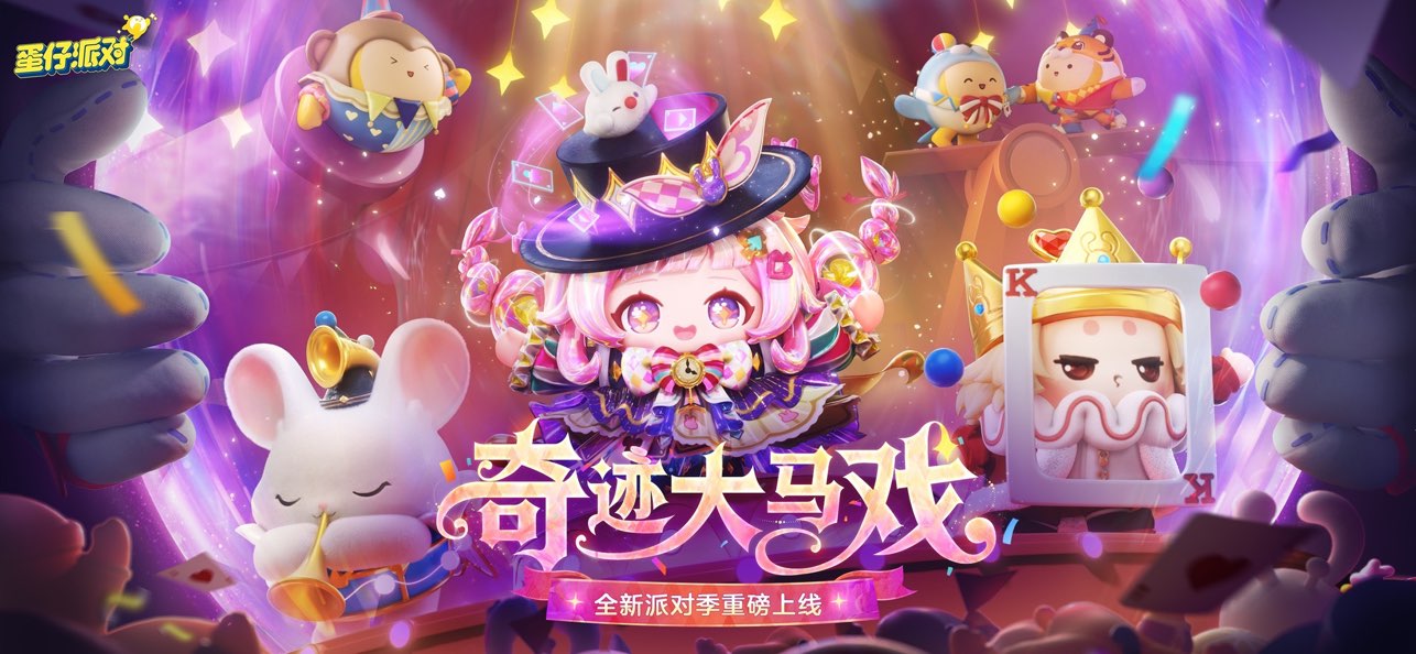 蛋仔派对小米渠道服截图4