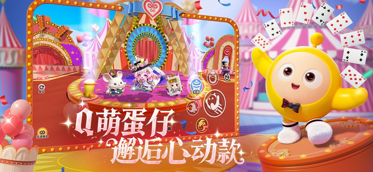 蛋仔派对小米渠道服截图3