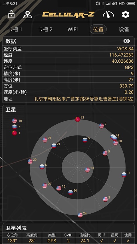 cellularz纯净版截图2