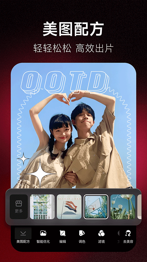 美图秀秀免费版截图4