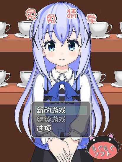 兔兔猜拳桃子移植版截图0