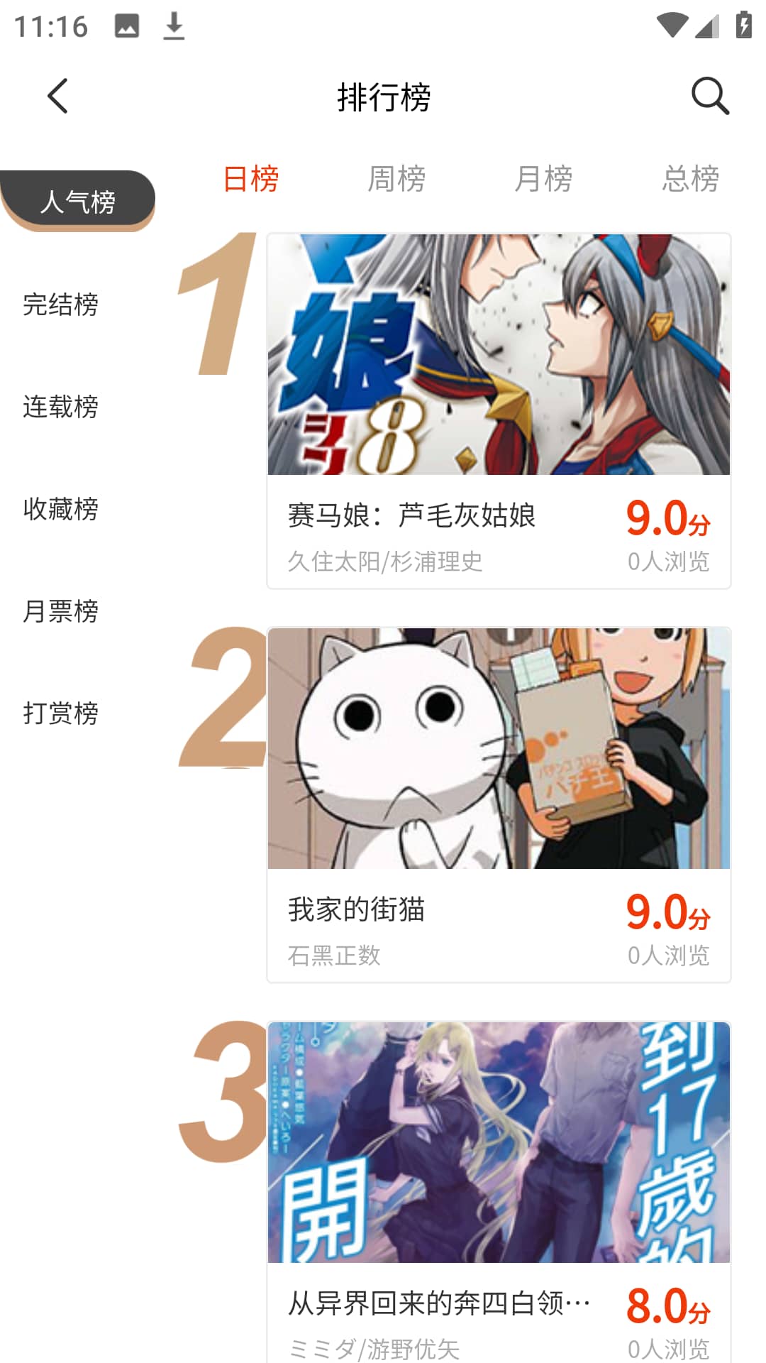 摸鱼漫画完整版