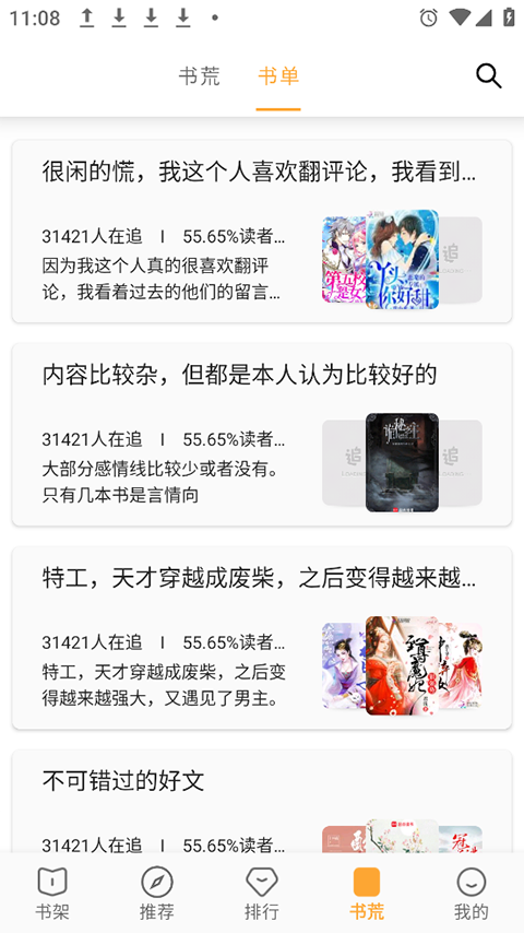 小书亭手机版截图3