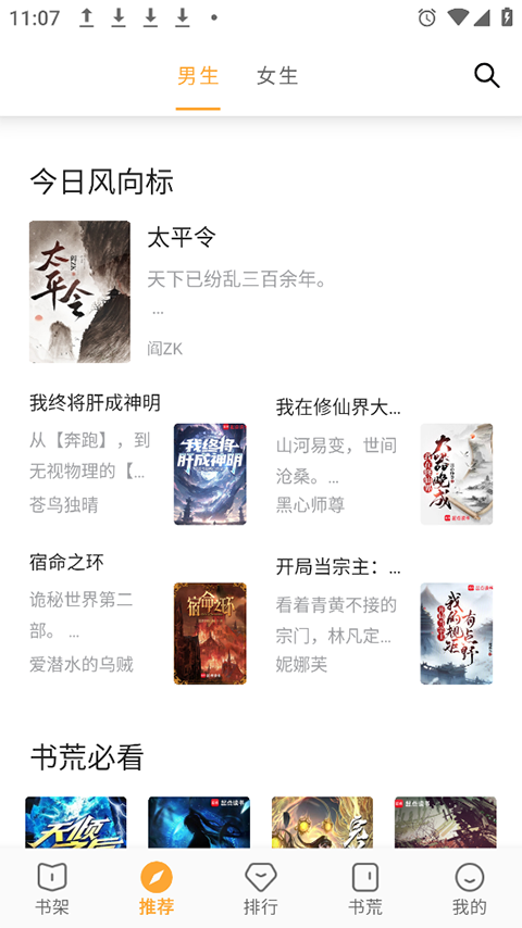 小书亭手机版截图2