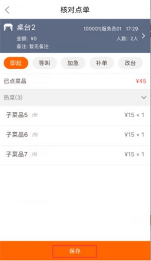 点菜宝2.0餐饮系统