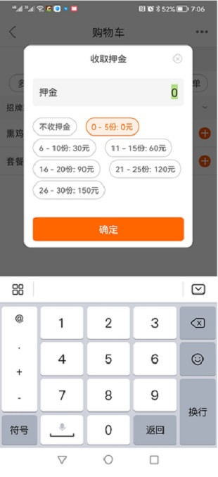 点菜宝2.0餐饮系统