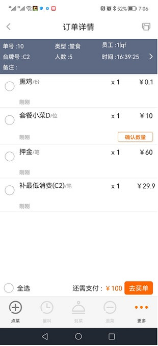 点菜宝2.0餐饮系统