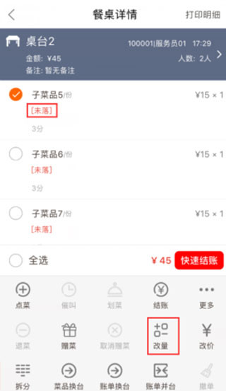 点菜宝2.0餐饮系统