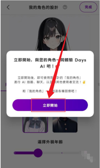 daysai手机版