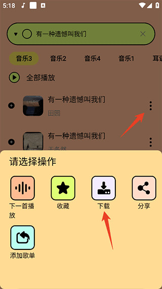 尼卡音乐手机版