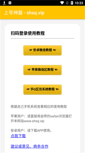 上号神器app手机版截图2