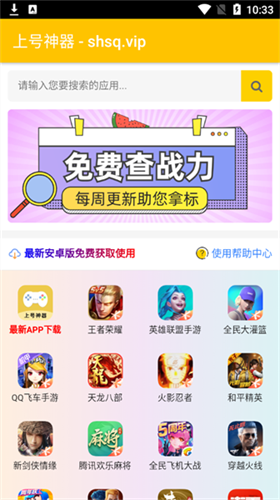 上号神器app手机版截图3