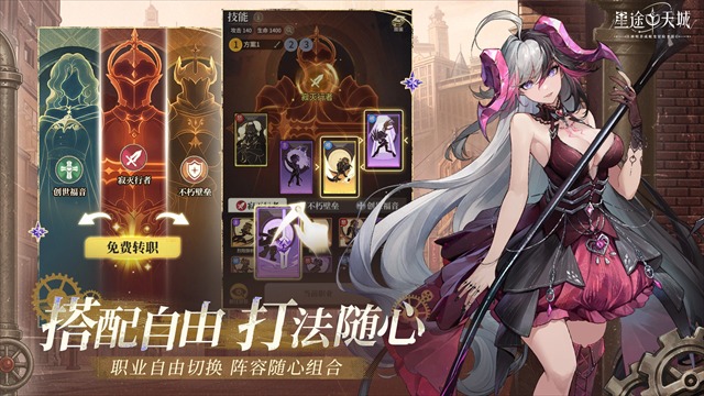 星途天城先锋服截图4