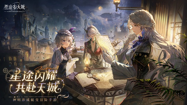 星途天城先锋服截图1