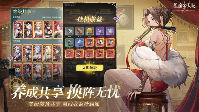 星途天城先锋服截图0