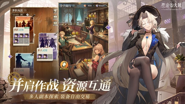星途天城先锋服截图2