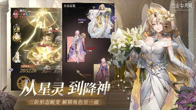 星途天城先锋服截图3