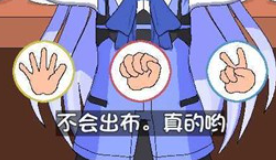 兔兔猜拳桃子移植版