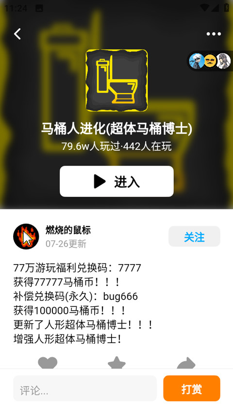 创游编辑器手机版