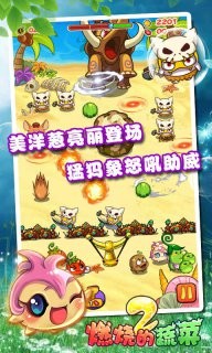 燃烧的蔬菜2新年版截图5