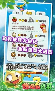 燃烧的蔬菜2新年版截图4