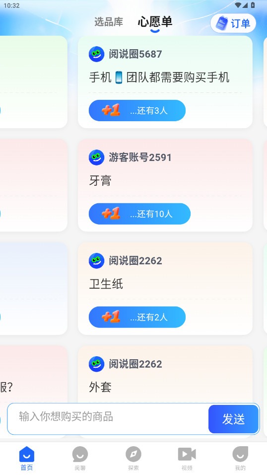 阅说圈app截图1