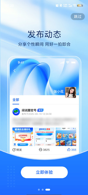 阅说圈app