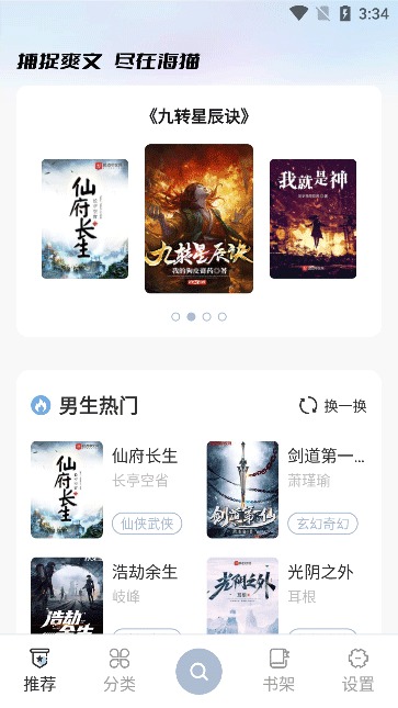海猫小说阅读器截图1