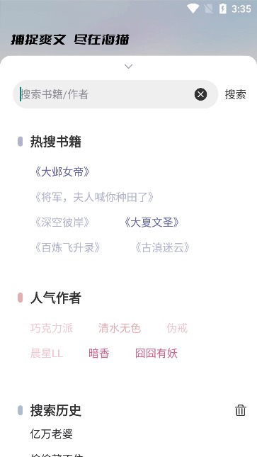 海猫小说阅读器截图0