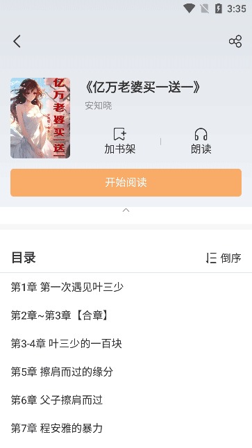 海猫小说阅读器截图2