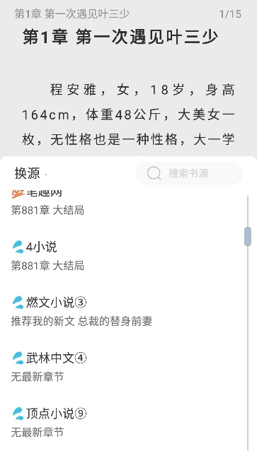 海猫小说阅读器截图3