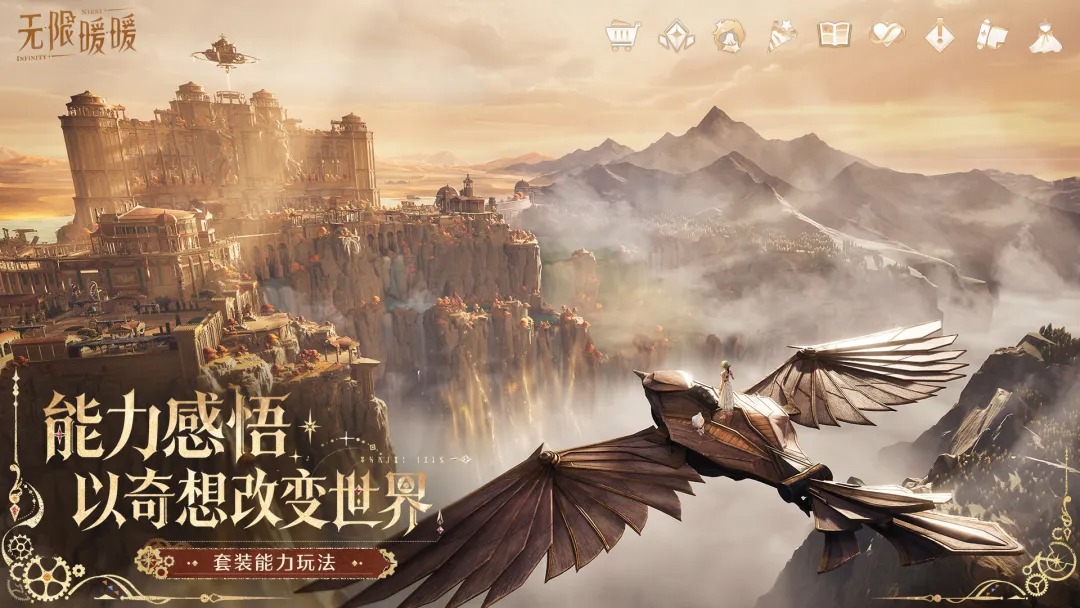 无限暖暖云游戏截图3
