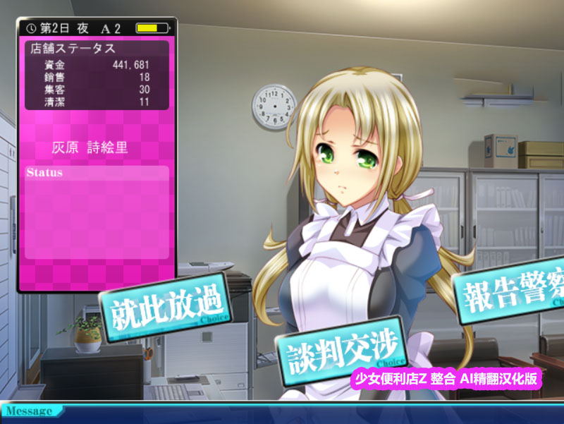 便利店少女z截图4