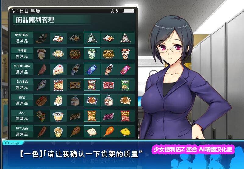 便利店少女z截图2