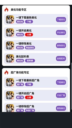 小林美化助手直装版截图1