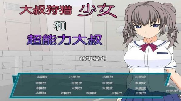 狩猎少女和超能力大叔手机版截图2